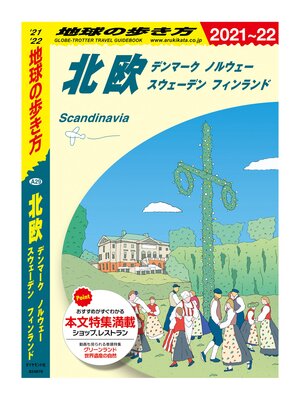 cover image of 地球の歩き方 A29 北欧 デンマーク ノルウェー スウェーデン フィンランド 2021-2022